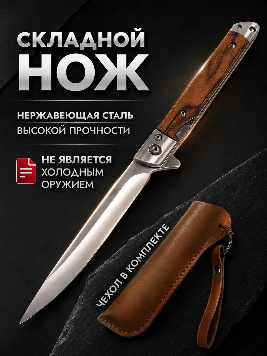 Складной нож